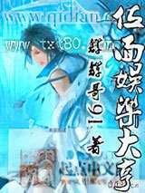 位面娱乐大亨图片