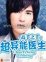 超异能医生1-2图片