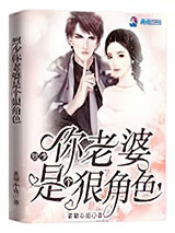 烈少你老婆是个狠角色图片