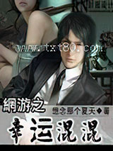 网游之幸运混混图片