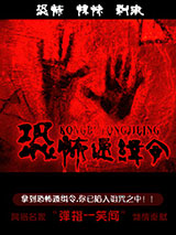 恐怖通缉令图片