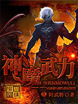 神魔武力 [精校]图片
