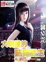 大明星的贴身医生图片