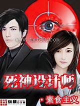 死神设计师图片