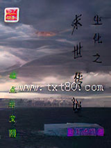 生化之末世传说图片