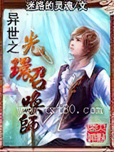 异世之光环召唤师图片