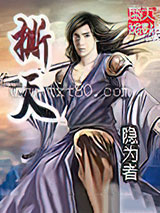 撕天 [精校]图片