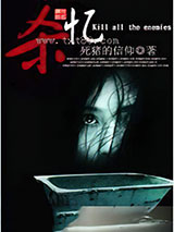 杀忆 [精校]图片