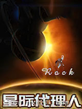 星际代理人 [精校]图片