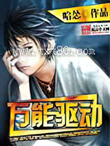 万能驱动 [精校]图片