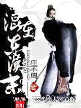 混在东汉末图片