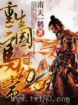 重生三国马幼常 [精校]图片