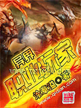 异界职业玩家图片