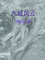 九域风云图片