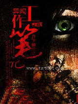 异闻工作笔记图片