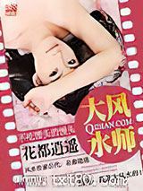 大风水师花都逍遥图片