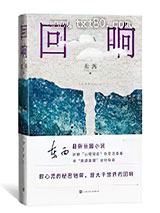 回响图片