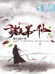 诸天第一仙图片