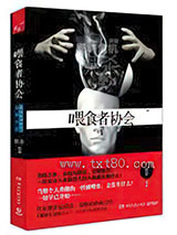 喂食者协会 [出版书]图片