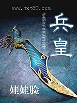 兵皇 [精校]图片