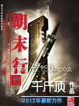 明末行 [精校]图片