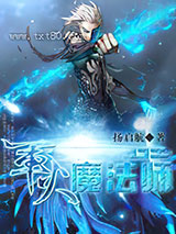 军火魔法师图片