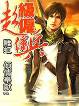 超级雇佣兵图片