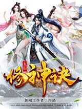 五行修神诀图片