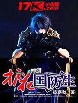 护花国防生图片