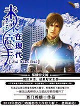 未来高手在现代图片