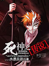 死神之传说图片