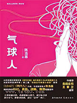 气球人图片