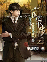 官运平步青云图片