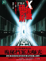 X档案研究所 [精校]图片