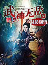 武神无敌图片