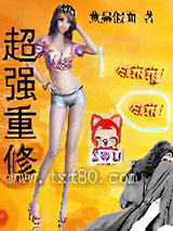 超强重修图片