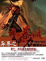 异界之重甲暴力贼图片