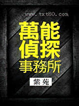万能侦探事务所图片
