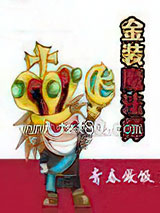 金装魔法师图片