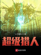 超级猎人图片