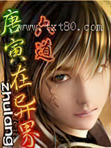 唐寅在异界图片