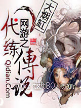 网游之代练传说图片