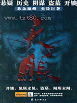 天眼1-3部完图片