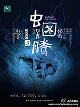 虫图腾1，2，3部全集[出版书]图片