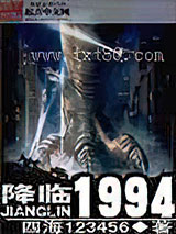 降临1994图片