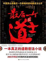 最后一个道士 [出版书]图片