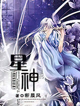 星神图片