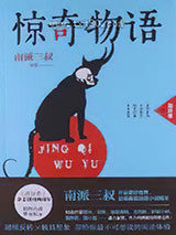 惊奇物语 [出版书]图片