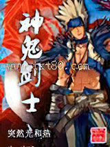 神鬼剑士图片