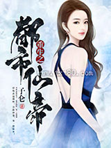 重生都市仙帝图片